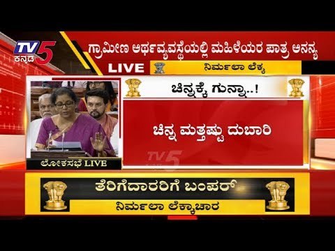 ಚಿನ್ನ ಮತ್ತಷ್ಟು ದುಬಾರಿ, ಪೆಟ್ರೋಲ್-ಡೀಸಲ್ ಬೆಲೆ ಏರಿಕೆ | Modi Budget 2019 | TV5 Kannada