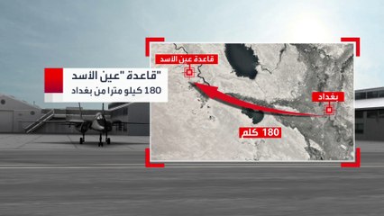 ماذا تعرف عن عن قاعدة عين الأسد التي استهدفتها أذرع إيران؟