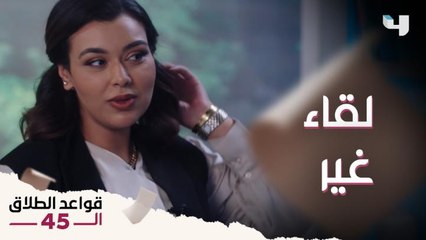 قواعد الطلاق الـ45 I   جزء 3 حلقة 5 | نادية مع هشام عاصي في لقاء تلفزيوني.. وبتسأله على الهواء" شعري مضبوط"؟