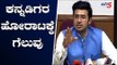 MP Tejasvi Surya Reacts on Banking Exams To Be Held In Kannada | TV5 Kannada