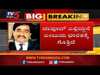 Secretary of EAM Orders Pakistan To Handover Dawood Ibrahim | TV5 Kannada