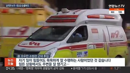 베테랑·예비신랑·새내기 소방관들…빈소 눈물바다