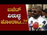 Eshwar Khandre reacts on union budget 2019 | TV5 Kannada