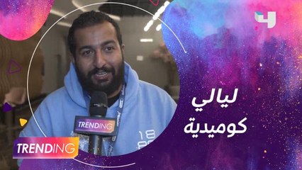 تفاصيل عروض الارتجال في ليالي كوميدية ضمن موسم الرياض