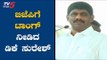 MP DK Suresh Takes On BJP | ಬಿಜೆಪಿ ವಿರುದ್ಧ ಸಂಸದ ಡಿಕೆ ಸುರೇಶ್ ಕಿಡಿ | TV5 Kannada