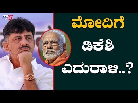 DKS - DK Shivakumar Joins The Big League | Aicc President | TV5 Kannada