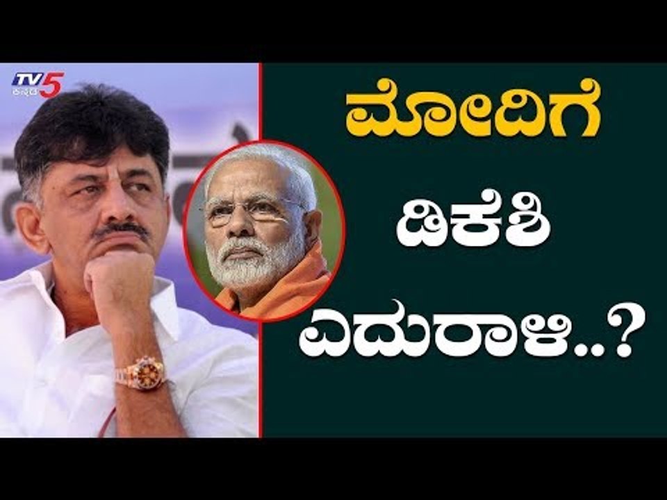 DKS - DK Shivakumar Joins The Big League | Aicc President | TV5 Kannada