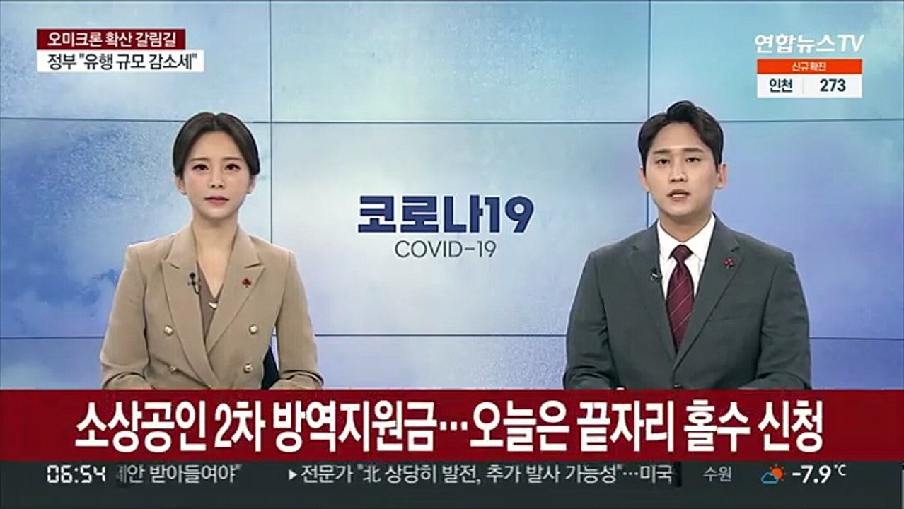 소상공인 2차 방역지원금…오늘은 끝자리 홀수 신청