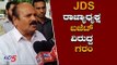 JDS ರಾಜ್ಯಾಧ್ಯಕ್ಷ ಬಜೆಟ್ ವಿರುದ್ಧ ಗರಂ| JDS President HK Kumaraswamy Reacts on Union Budget |TV5 Kannada