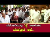 Congress Leaders Hold Important Meeting in Belgaum Soon After Anand Singh's Resignation |TV5 Kannada