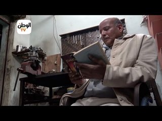 عم أشرف كهربائي سيارات وبريمو أدب وقراءة كتب