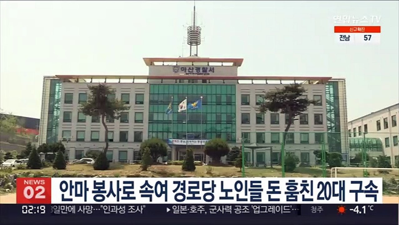 안마 봉사로 속여 경로당 노인들 돈 훔친 20대 구속