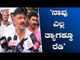 ನಾವು ಎಲ್ಲ ತ್ಯಾಗಕ್ಕೂ ರೆಡಿ  | DK Shivakumar | Political Unrest in Karnataka | TV5 Kannada