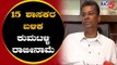 Mahesh Kumathalli Would Be The 15th Man To Resign Said By Satish Jarkiholi | TV5 Kannada