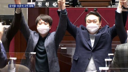 윤석열·이준석, 의총서 극적 갈등 봉합…"힘 합해 승리"