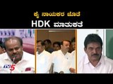 ಕೈ ನಾಯಕರ ಜೊತೆ CM HDK ಮಾತುಕತೆ | CM HD Kumaraswamy To Hold Talks With Congress Leaders | TV5 Kannada