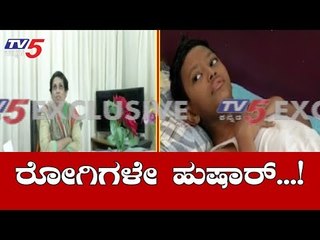 ದಾವಣಗೆರೆ ಜಿಲ್ಲಾಸ್ಪತ್ರೆಗೆ ಹೋಗೋ ರೋಗಿಗಳೇ ಹುಷಾರ್ | Davanagere Government Hospital | TV5 Kannada