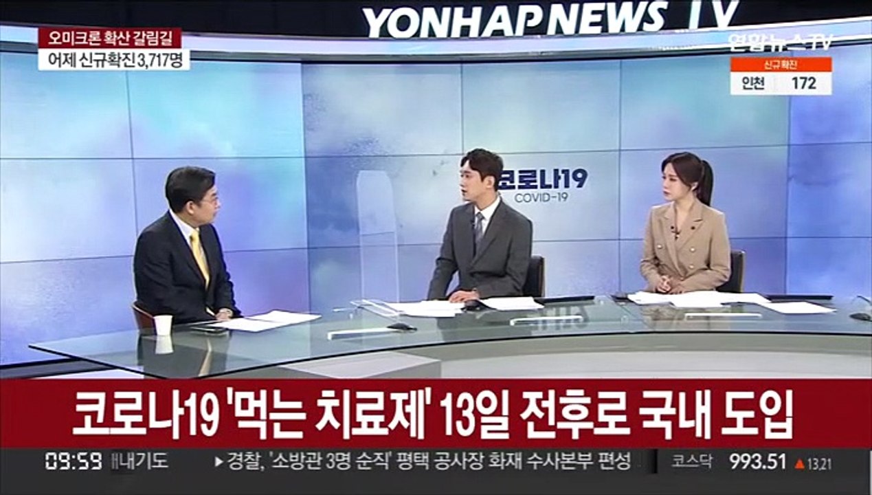[뉴스포커스] 신규확진 3,717명…'먹는 치료제' 내주 도입