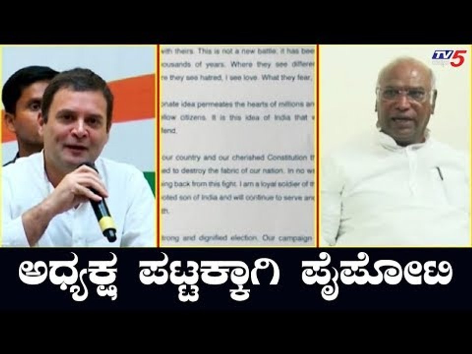 ಎಐಸಿಸಿ ಅಧ್ಯಕ್ಷ ಸ್ಥಾನಕ್ಕೆ ಹಿರಿಯರ ಪೈಪೋಟಿ | All India Congress Committee | TV5 Kannada
