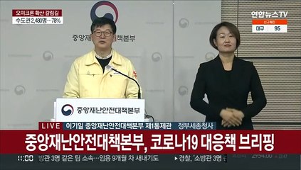 [현장연결] 중대본 "역학조사 선택·집중해 효율화…진단검사도 우선순위"