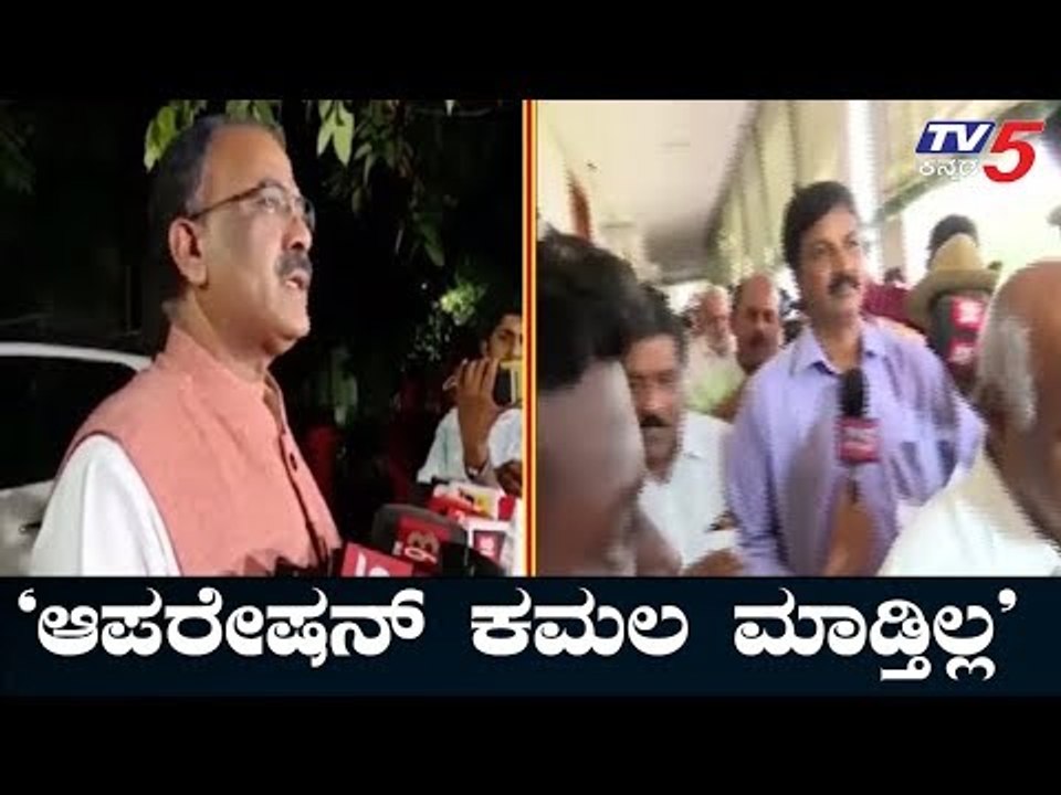 ನಾವು ಯಾವುದೇ ಆಪರೇಷನ್ ಕಮಲ ಮಾಡ್ತಿಲ್ಲ | Aravind Limbavali | TV5 Kannada