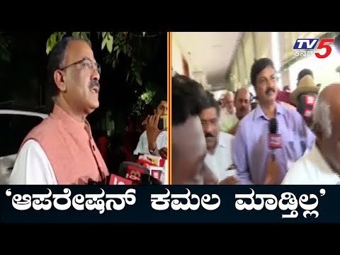 ನಾವು ಯಾವುದೇ ಆಪರೇಷನ್ ಕಮಲ ಮಾಡ್ತಿಲ್ಲ | Aravind Limbavali | TV5 Kannada