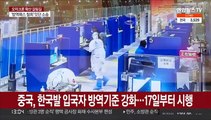 중, 한국발 입국자 방역기준 강화…탑승전 PCR검사 1회→2회