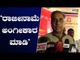 ಸ್ಪೀಕರ್ ಅವರು ತಕ್ಷಣ ರಾಜೀನಾಮೆ ಅಂಗೀಕಾರ ಮಾಡಬೇಕು..! | Basavaraj Horatti About Rebel MLAs | TV5 Kannada