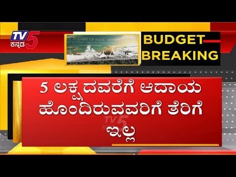 No Tax For Those With Income Up To Rs 5 lakh | Nirmala Seetharaman First Budget | TV5 Kannada