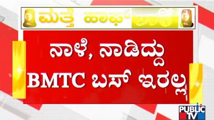 BMTC Bus Services Will Not Be Available During Weekend Lockdown