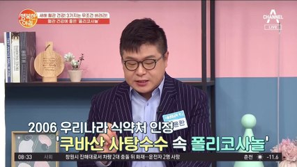 고혈압 관리 비결, 폴리코사놀! 콜레스테롤 낮추고 혈압도 조절해준다!?