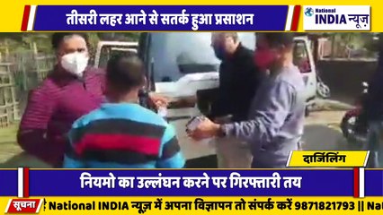 दार्जिलिंग के सिलीगुड़ी शहर में कोरोना नियमों का उल्लंघन करने पर पुलिस प्रशासन द्वारा सख्त कार्रवाई किया जा रहा है