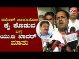 ಜಾರಕಿಹೊಳಿ ಕೈ ಕೊಡುವ ಬಗ್ಗೆ UT ಖಾದರ್ ಮಾತು | UT Khader about Ramesh Jarkiholi Resignation | TV5 Kannada