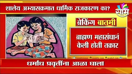 ईदगाह धड्यावरुन बालभारतीचं स्पष्टीकरण,प्रेमचंद यांच्या कथेवरही आक्षेपlBalbharati's explanationlSakal
