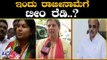 ಇಂದು ರಾಜೀನಾಮೆಗೆ ಟೀಂ ರೆಡಿ..? | Rebel MLAs Resignation..? | Karnataka Politics | TV5 Kannada