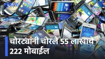 Pune News Updates l चोरट्यांनी चोरले 55 लाखाचे 222 मोबाईल; CCTV मध्ये घटना कैद l Sakal