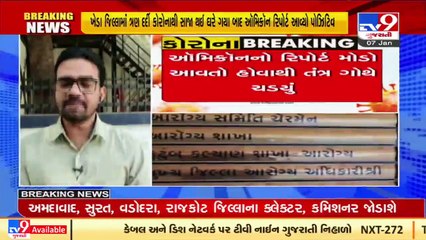 Kheda_ 3 Corona patients found Omicron positive after getting discharged from hospital_ TV9News
