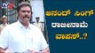 Will Anand singh Withdraws His Resignation..?| ಆನಂದ್ ಸಿಂಗ್ ರಾಜೀನಾಮೆ ವಾಪಸ್..? | TV5 Kannada