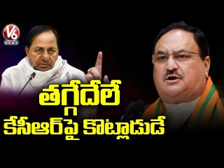 తగ్గేదేలే.. JP Nadda Suggest To BJP Leader To Fight With TS Govt _ V6 News