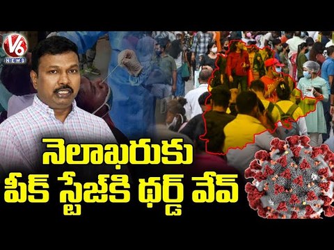 Covid Third Wave Will Peak By January End _ Public Health Director Srinivasa _Telangana _ V6 News