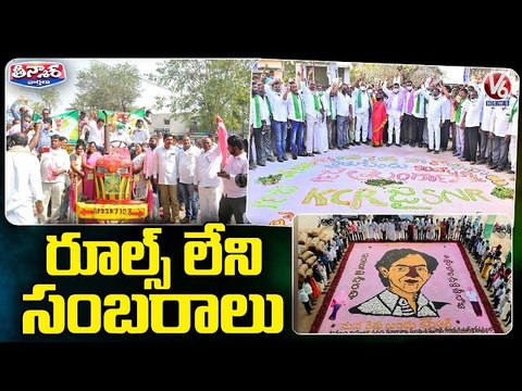 రూల్స్ లేని సంబరాలు _ Ministers, TRS MLAs Violates Covid Norms _ V6 Teenmaar