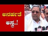 ಅನರ್ಹತೆ ಅಸ್ತ್ರ ಪ್ರಯೋಗಿಸಿದ ಕಾಂಗ್ರೆಸ್ | Karnataka Congress | Rebel MLAs | TV5 Kannada