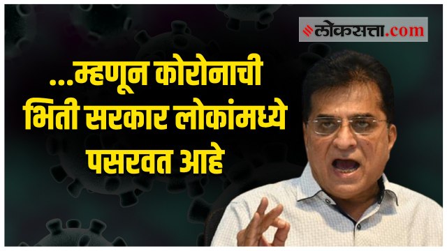 भाजपा नेते किरीट सोमय्या यांनी केला सरकारवर गंभीर आरोप