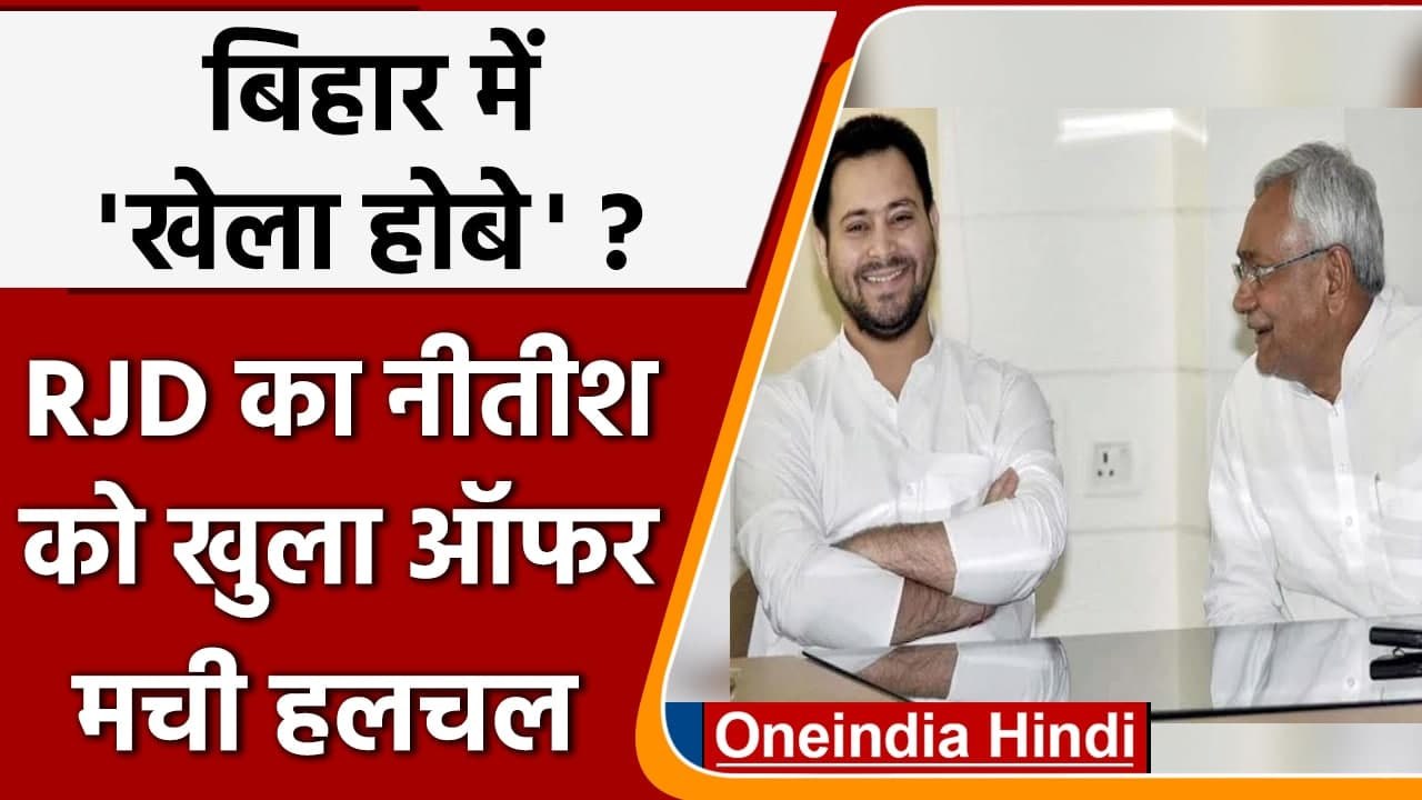 Bihar: Caste Census पर RJD का Nitish Kumar को ख...