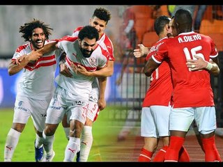 نجوم الكرة يشرحون فرص الزمالك والأهلي للفوز بمباراة القرن