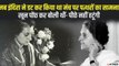 इंदिरा और राजीव गांधी ने कायम की थी दृढ़ता और साहस की मिसाल | Indira Gandhi Siyasi Kissa