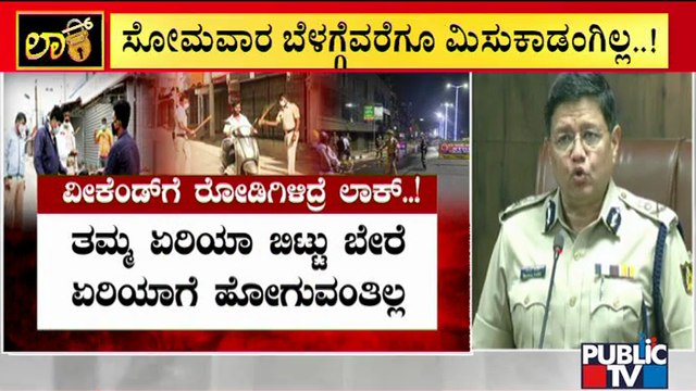 Police Commissioner Kamal Pant Says Criminal Cases Will Be Lodged Against Weekend Curfew Violators