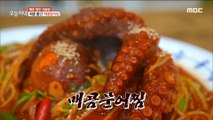 [TASTY] Spicy and chewy octopus dish., 생방송 오늘 저녁 220107