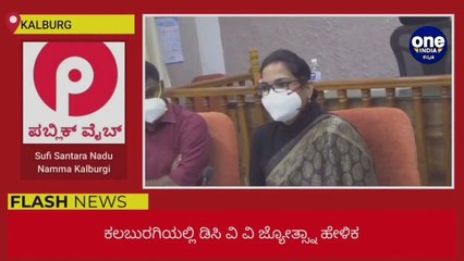 ಖಾಸಗಿ ಆಸ್ಪತ್ರೆಗಳಲ್ಲಿ ಶೇ 50 ರಷ್ಟು ಬೆಡ್‌ಗಳ ಮೀಸಲಿಗೆ ಸೂಚನೆ-ಡಿಸಿ | Oneindia Kannada