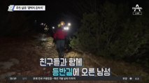 조난 당한 주인 살린 의리의 ‘껌딱지 강아지’